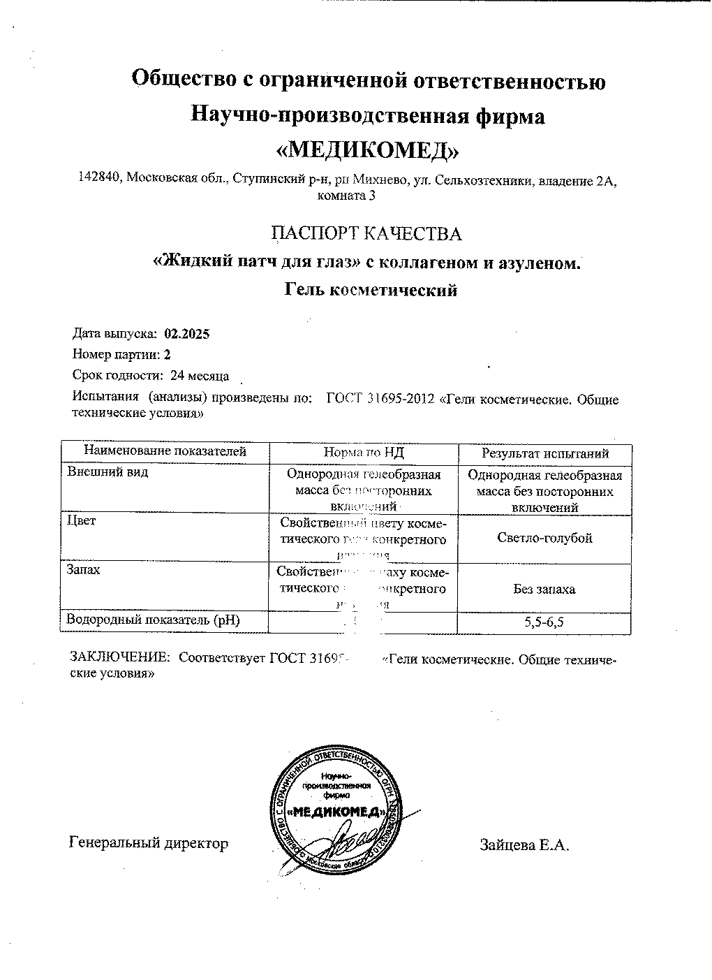 Паспорт №022025